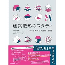 新装版 建築デザインのアイデアとヒント470 | 毎週住宅を作る会 |本